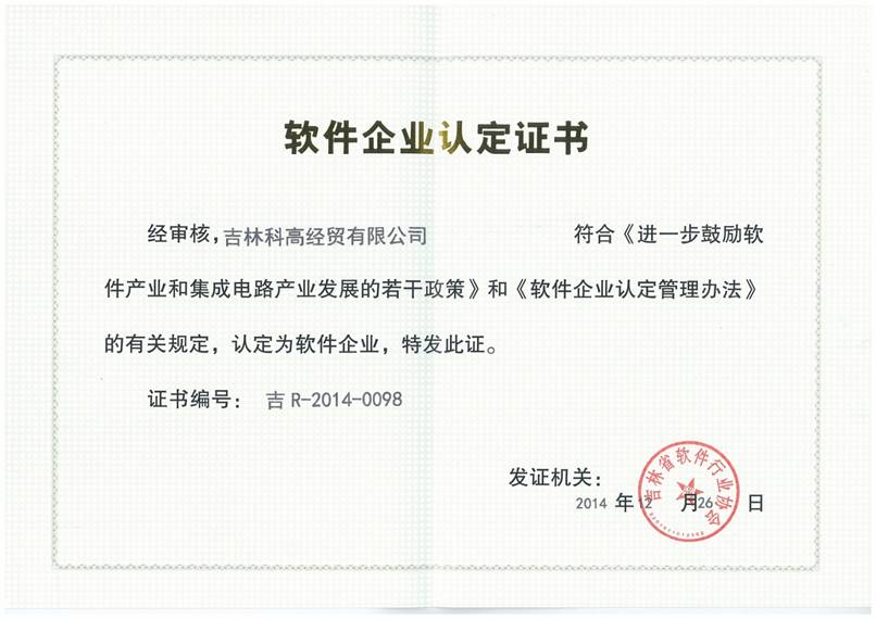軟件企業(yè)認證